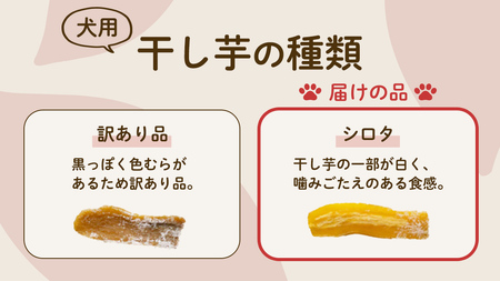 犬のおやつ 国産 干し芋 シロタ 400g (100g × 4袋) 送料無料 保存料不使用 訳ありドックフード 国産手作り さつまいも 人気 少量 個包装 栄養 効能 犬 わんちゃん 訳あり小袋 ドックフード 小分け マツコの知らない世界 スーパーツカダ