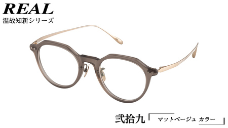 【 リアル メガネ タートル 】REAL 温故知新 弐拾九 カラー04 度無しブルーライトカットレンズ＆老眼レンズ対応