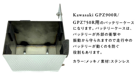 GPZ900R GPZ750R バッテリーケース （メッキ）