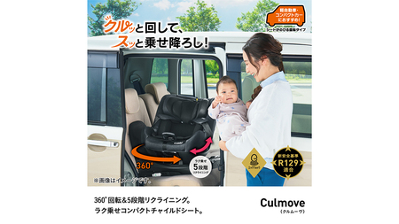 【 コンビ 】クルムーヴ R129 エッグショック CA （ブラック）118601 チャイルドシート ジュニアシート ISOFIX R129 新生児 1歳 2歳 3歳 ベビー用品 出産準備 出産