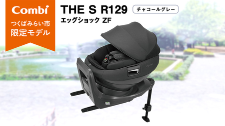 【 コンビ 】THE S R129 エッグショック ZF （チャコールグレー）119503 チャイルドシート ジュニアシート ISOFIX R129 新生児 1歳 2歳 3歳