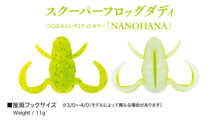 スクーパーフロッグダディ ＆ スクーパーフロッグマグナム つくばみらいリミテッドカラー 「 ＮＡＮＯＨＡＮＡ 」＆「 ＳＡＫＵＲＡ 」