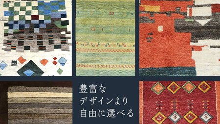 【120万円コース】キリム・絨毯・ギャッベ　豊富なカタログから自由に選べる！ 【各 限定1点 】 キリム 絨毯 ギャッベ ラグ 手織り 最高級 天然 玄関 じゅうたん カーペット