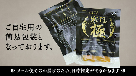 【 簡易包装・ご自宅用 】 干し芋 寒干し 極 100g×3パック