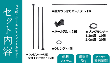 TOSO Naivis つっぱりポール カーテンレールセット 1.2m （ブラック）