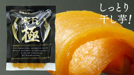 唯一無二 干し芋ミートローフ 380g と 干し芋 寒干し 極 100g×2パック