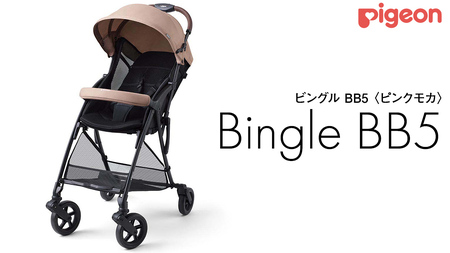 【 ピジョン 】 ベビーカー ビングル ＢＢ５ ピンクモカ