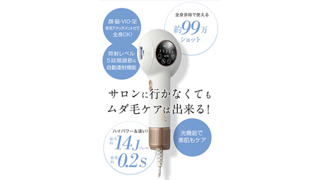 美ルル クリアベールスフィア（IPL方式 光脱毛器）