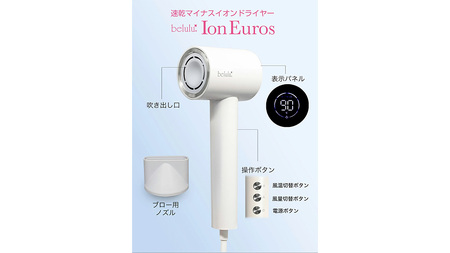 美ルル イオン ユーロス（速乾マイナスイオンドライヤー)　スノーホワイト