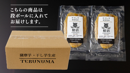 【年内お届けは12/25受付分まで】＼ スピード発送対応 ／【 照沼クオリティ 】 干しいも 紅はるか 平干し100g×8袋
