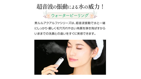 【ギフト対応】 美ルル アクアルファクラシック（ウォーターピーリング美顔器）ピンク