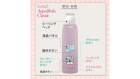 【ギフト対応】 美ルル アクアルファクラシック（ウォーターピーリング美顔器）ピンク