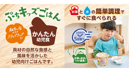 【 ピジョン 】 ぷちキッズごはん なめらかシチューごはん 12個セット（１歳半頃～）