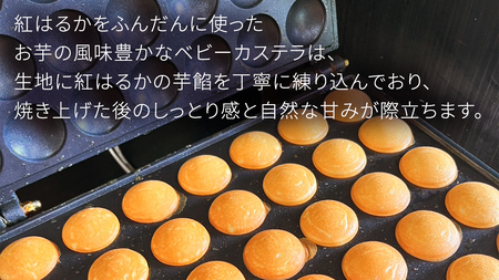 茨城県産紅はるか使用!おいものベビーカステラ 6個入り×4袋(計24個) 紅はるか ベビーカステラ さつまいも お取り寄せ ギフト スイーツ おやつ 国産 しっとり ふわふわ もっちり 甘い 手土産 プレゼント イベント 和スイーツ 洋菓子 焼き菓子 芋スイーツ お持たせ 冷凍保存 プチギフト
