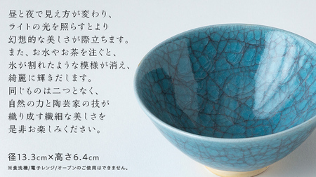 【 氷裂貫入青瓷 】抹茶茶碗（ 小野寺裕司 作 ） 