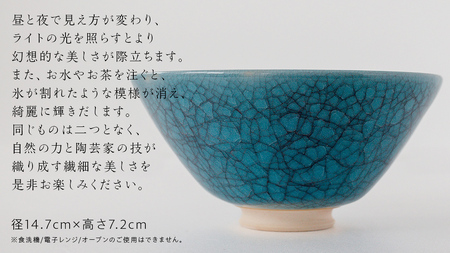 【氷裂貫入青瓷】抹茶茶碗 （小野寺裕司 作）