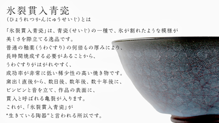 【氷裂貫入青瓷】抹茶茶碗 （小野寺裕司 作）