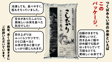 \ 新米先行予約 / 《 10月下期出荷 》 コシヒカリ 20kg 令和7年産精米 【 数量限定 】茨城県つくばみらい市産 米 コメ 単一米 52000 茨城県産 国産 発送 コスパ こしひかり