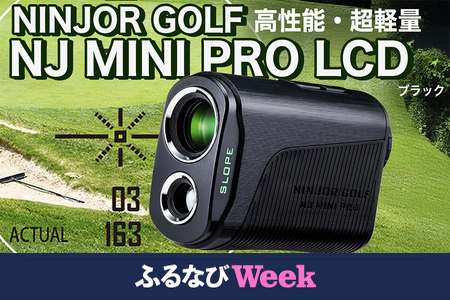 【ふるなびWEEK対象】NJ MINI PRO LCD ( ブラック ) ゴルフ 距離計 小型 コンパクトサイズ ゴルフ 距離計測器 FN-Limited-PR
