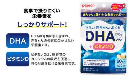 【 ピジョン 】 < 3か月連続 定期便 > DHAプラス 60粒