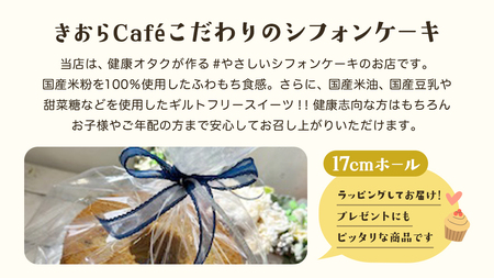 しっとり 焼き芋 シフォンケーキ 17cmホール