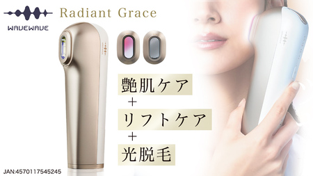 WAVE WAVE Radiant Grace 美容 美顔器 脱毛 光脱毛 セルフケア 美肌 リフトアップ IPL DPL NIR 美肌ケア リフトケア ツヤ肌ケア 光美容 軽量 ハイパワー