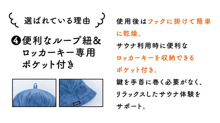 最高の整いタイム【soona】サウナハット 厚手二重マイクロファイバー 1枚 （カラー：ブルー）