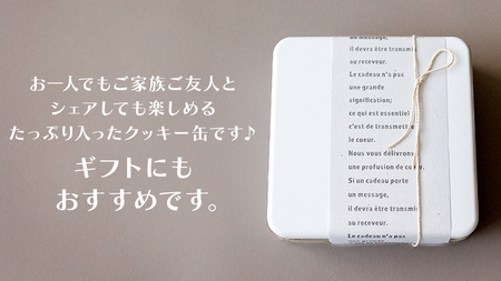 MIRAI HAPPY COOKIE　シュクレ缶(メープル・バニラ＆カルダモン)