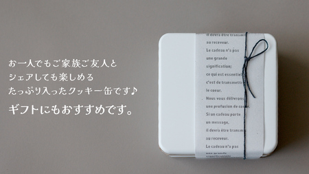 MIRAI HAPPY COOKIE　サレ缶(トリュフ・マッシュルーム)