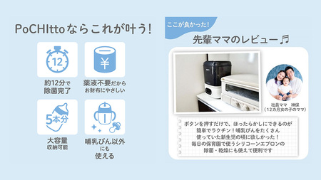 【 ピジョン 】 哺乳びん スチーム 除菌 ・ 乾燥器 POCHItto (ポチット)