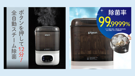【 ピジョン 】 哺乳びん スチーム 除菌 ・ 乾燥器 POCHItto (ポチット)