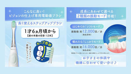 【 ピジョン 】 仕上げ専用 電動歯ブラシ （1才6ヵ月頃～）