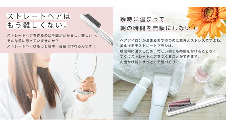 美ルル モテストレートブラシ