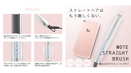 美ルル モテストレートブラシ