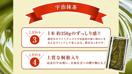 《桐箱入り》 ガトーショコラ 宇治抹茶 1本(約250g)