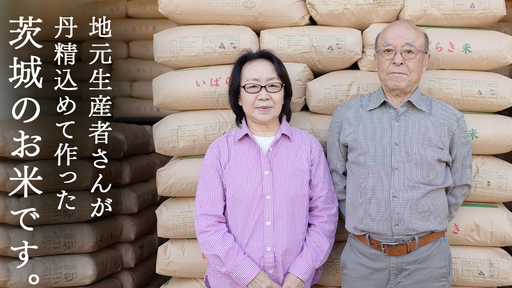 令和7年産 茨城県産 精米 特別栽培米 コシヒカリ 10kg (5kg×2袋)