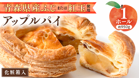 【 先行予約 】【 数量限定 】大人気 の アップルパイ ( 化粧箱 入り ) 季節限定 スイーツ お菓子 菓子 ケーキ 洋菓子 おやつ デザート パイ お取り寄せ りんご アップル ふじ 紅玉 おいしい