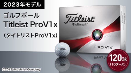 ゴルフボール　Titleist ProV1x　10ダース（タイトリストProV1x）