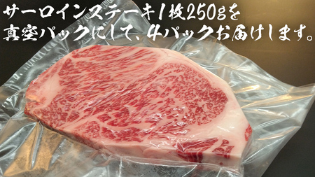 \ スピード発送/ 【 常陸牛 】 A5 等級 サーロインステーキ 1kg (250g×4枚) あらぎり わさび 付 (茨城県共通返礼品)