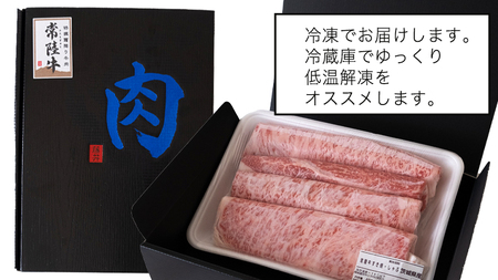 【 常陸牛 】 霜降りスライス(すき焼き用)400g (茨城県共通返礼品)