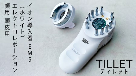 つくばみらい市 オリジナルロゴ入り TILLET ティレット イオン導入器