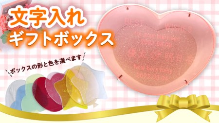 ギフトボックス