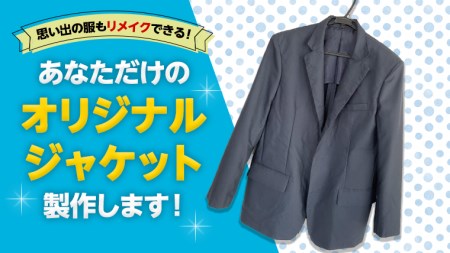 オリジナルジャケット