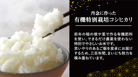 【 先行予約 】＜ 令和6年産 ＞ 三百年 続く 農家 の 有機特別栽培米 コシヒカリ(精米10kg) 有機栽培 農創 米 こめ コメ ごはん ご飯 精米 白米 国産 茨城県産 おいしい 新生活 プレゼント 新生活応援 必要なもの 便利 おすすめ 消耗品 一人暮らし 二人暮らし 必要