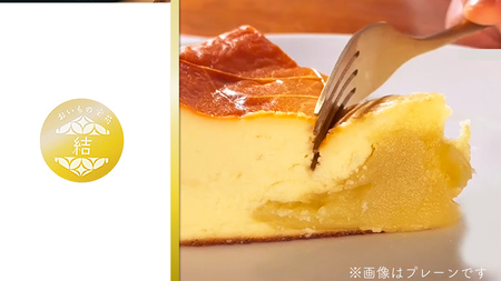 【 茨城県産 紅はるか 使用 】 猿島産 ほうじ茶 入り お芋 の 結 バスクチーズケーキ （直径約16cm）