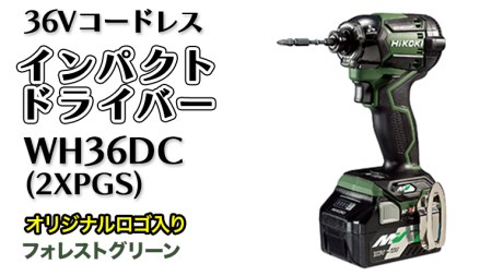 HiKOKI WH 36DC 36V コードレスインパクトドライバ choicemedpgh.com