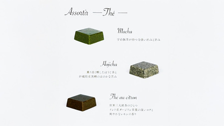 ショコラソレイユ 9種