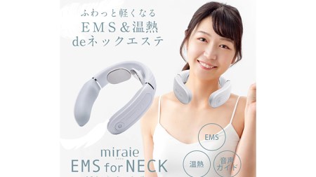 ネックマッサージャー 【 miraie（ ミライエ ） EMS for Neck 】 マッサージ マッサージ器 肩こり首 あたため 美容 自宅