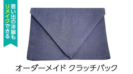 オーダーメイド クラッチバック