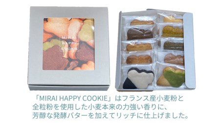 【 お歳暮 熨斗付 】 MIRAI HAPPY COOKIE ギフトボックス10枚入 クッキー ビスケット スイーツ デザート ギフト 贈り物 お礼 プレゼント 手土産 お菓子
